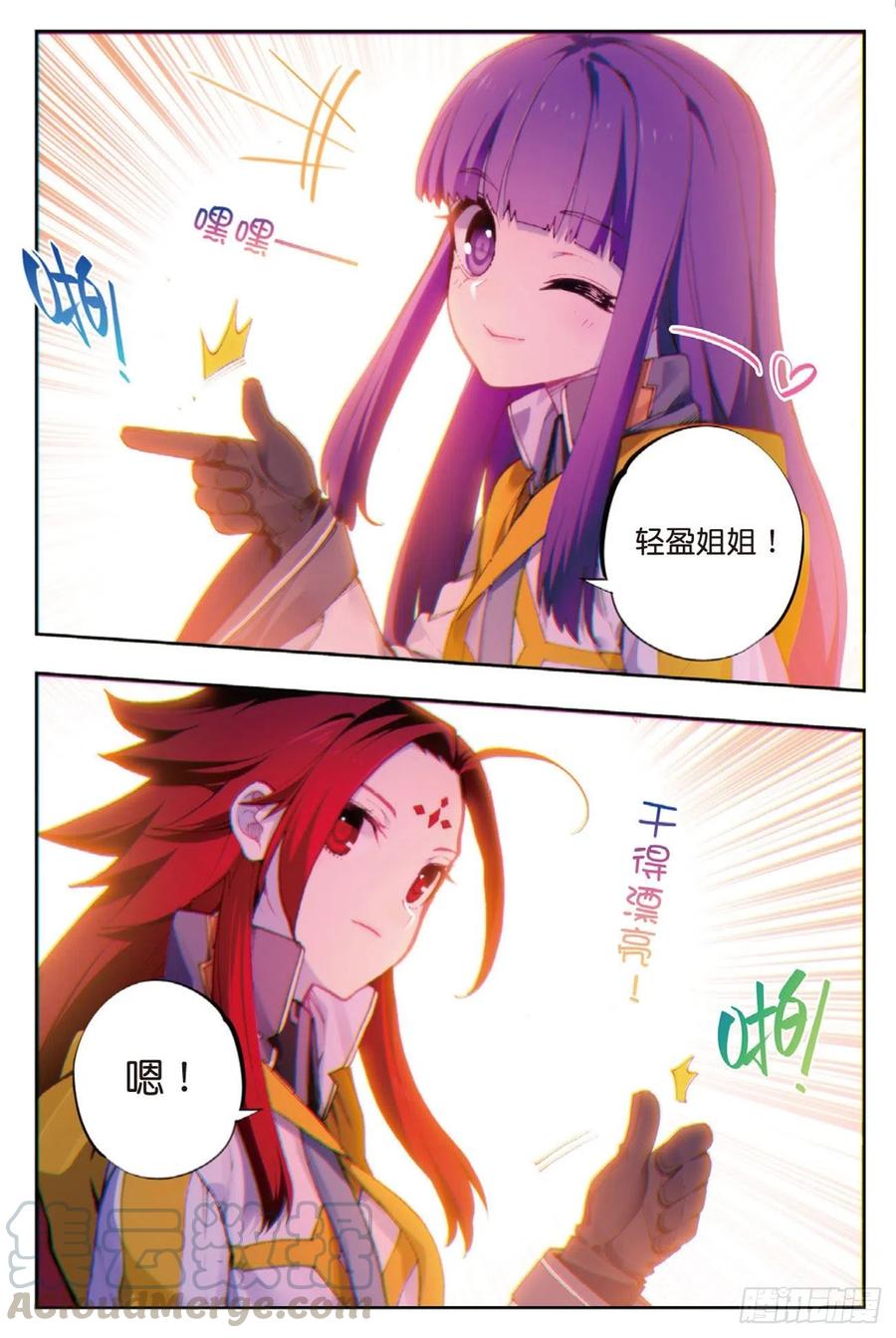 90 守护挚爱的女武神（下）8