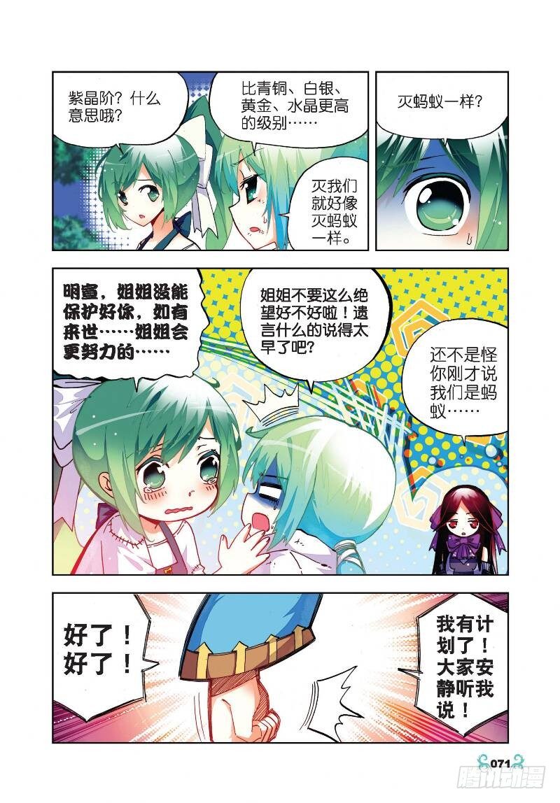 23 灭恶诛罪（下）5