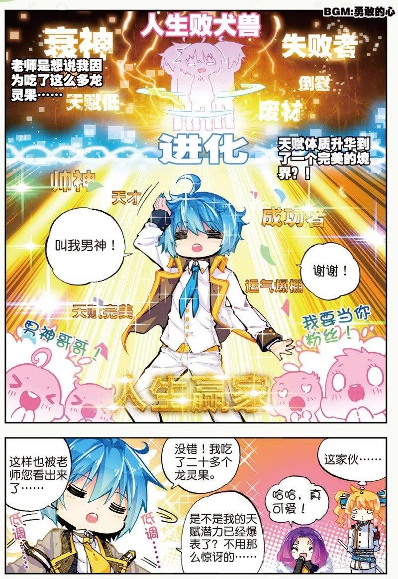 44 龙灵之力（上）5