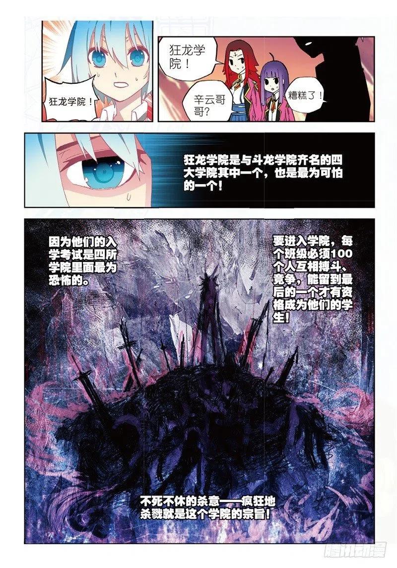 62 狂龙学院（中）3