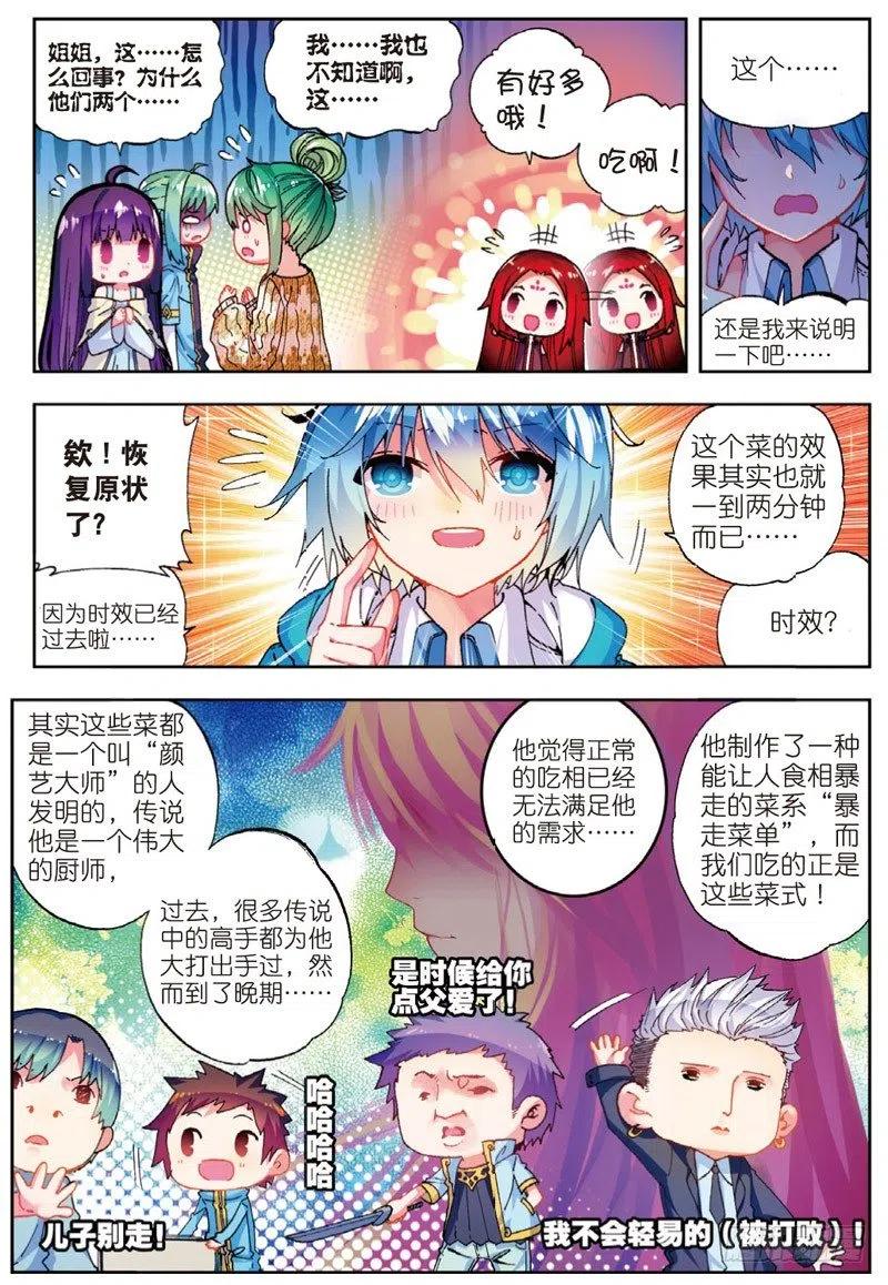 48 舌尖上的龙时代（中）3