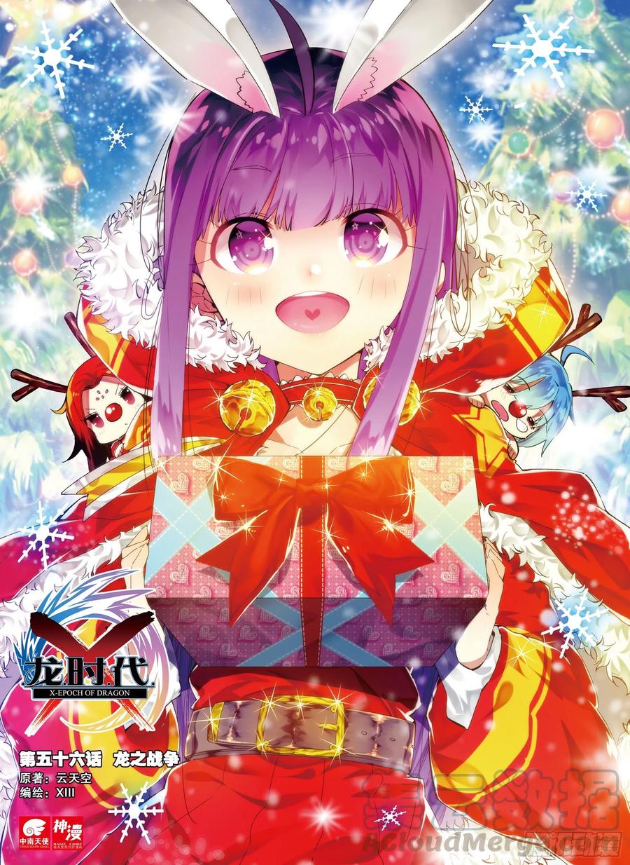 56 龙之战争（上）0