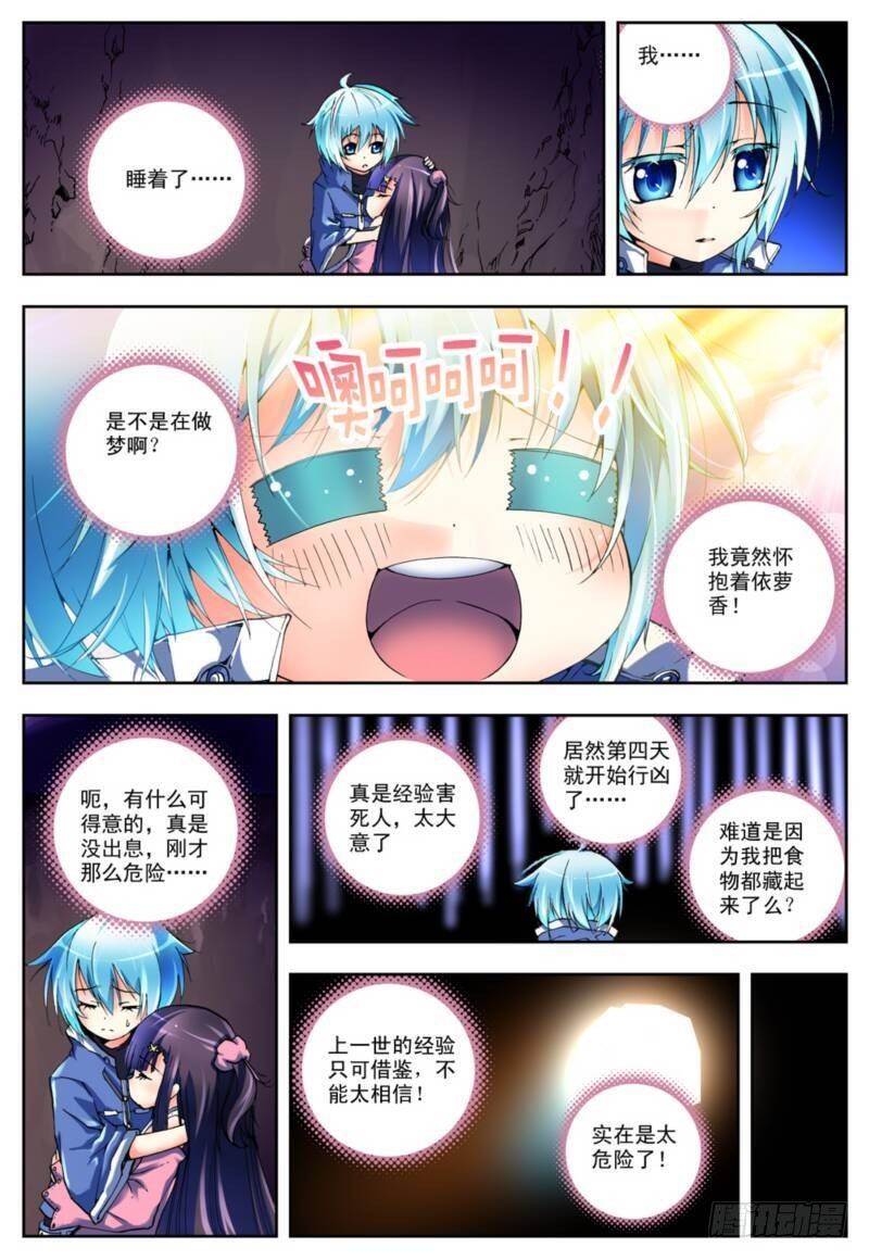 2  相濡以血（上）6
