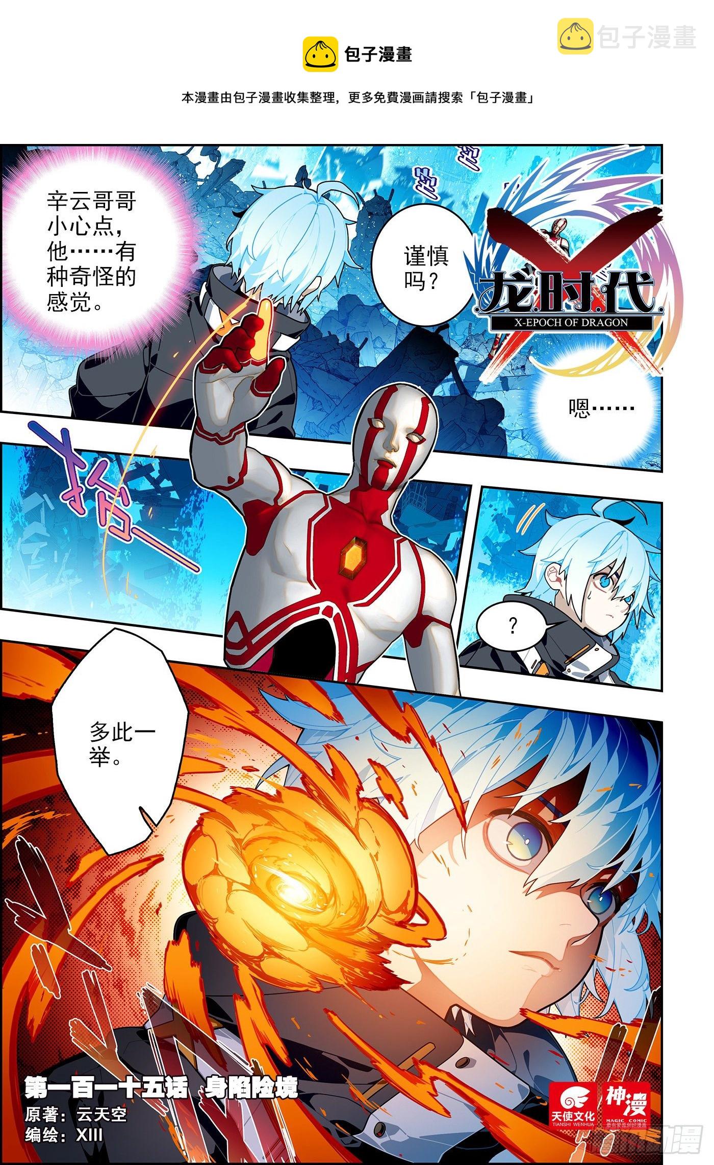 115 身陷险境0