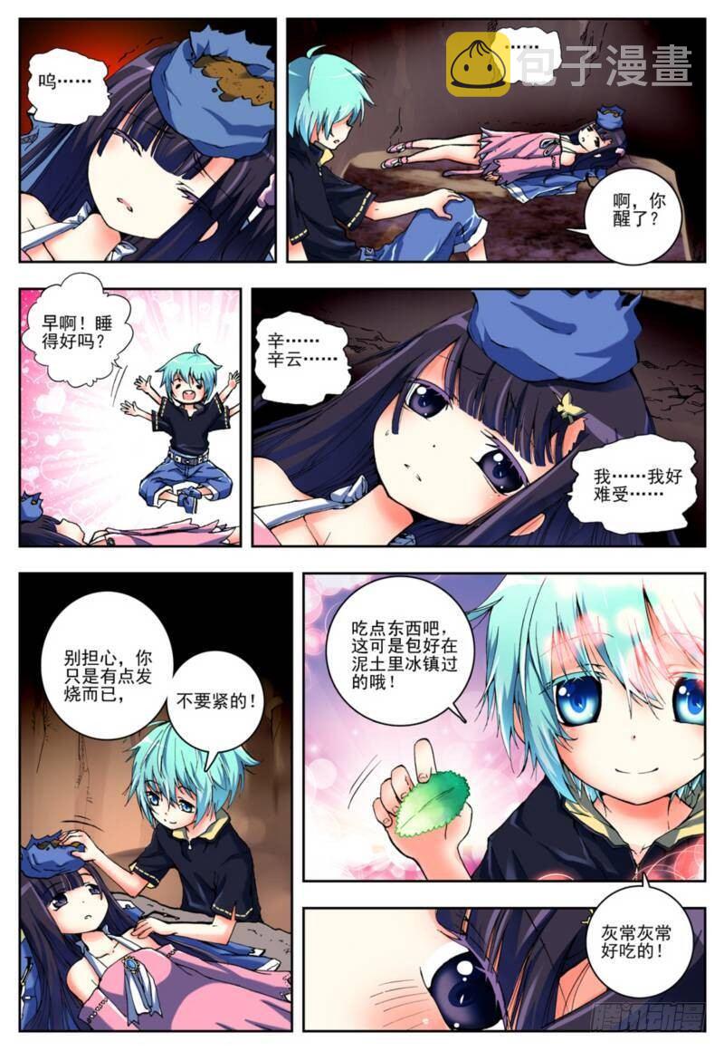 2   相濡以血（中）0