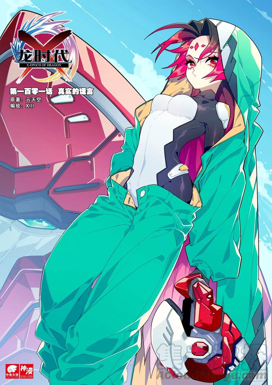 101 真实的谎言0