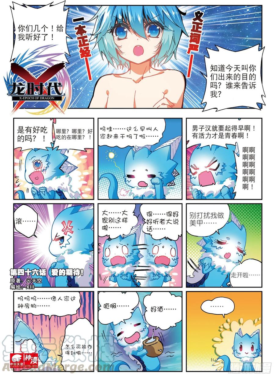 46 爱的期待（上）0
