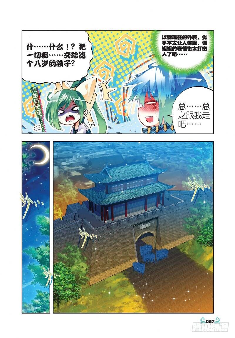 23 灭恶诛罪（下）1