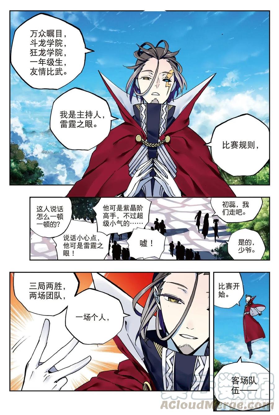 88 赛前的意外（上）10