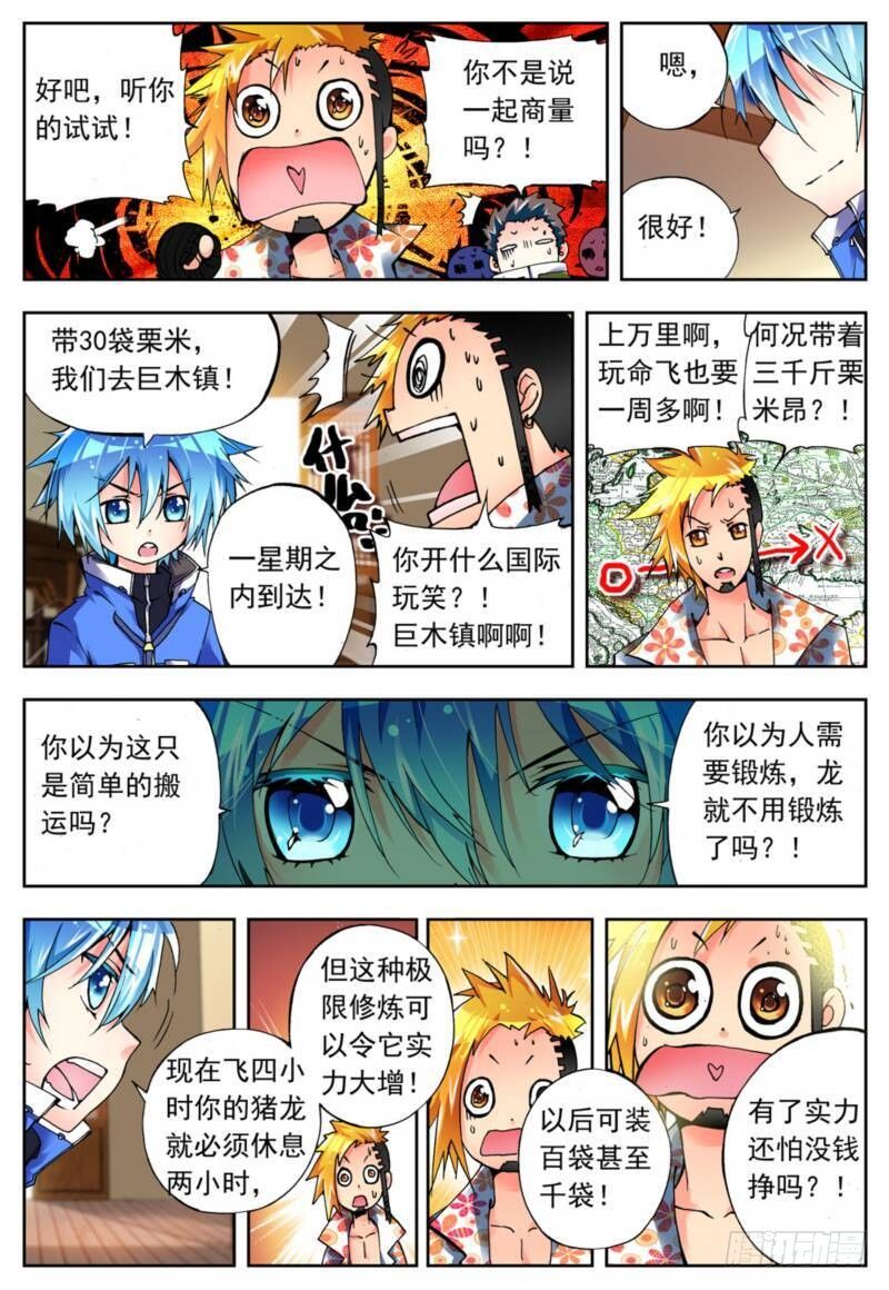 4 煽动蛊惑（中）5