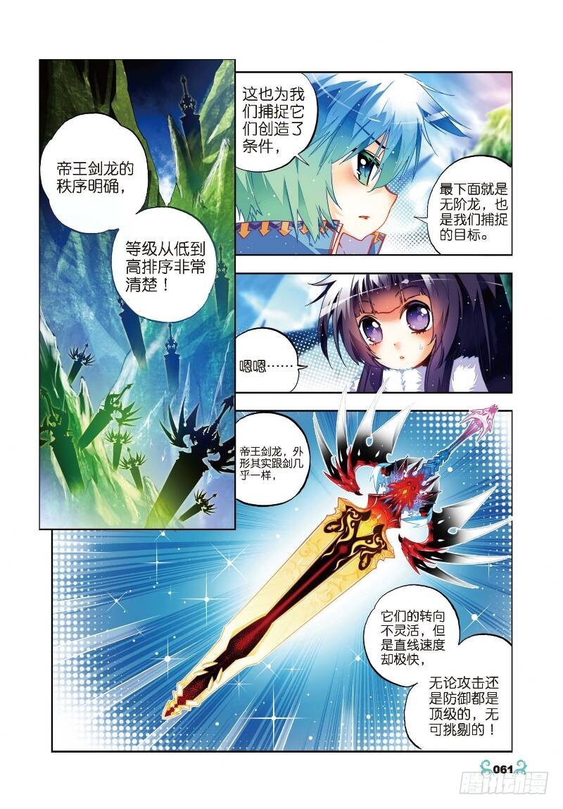 28 帝王剑龙（中）2