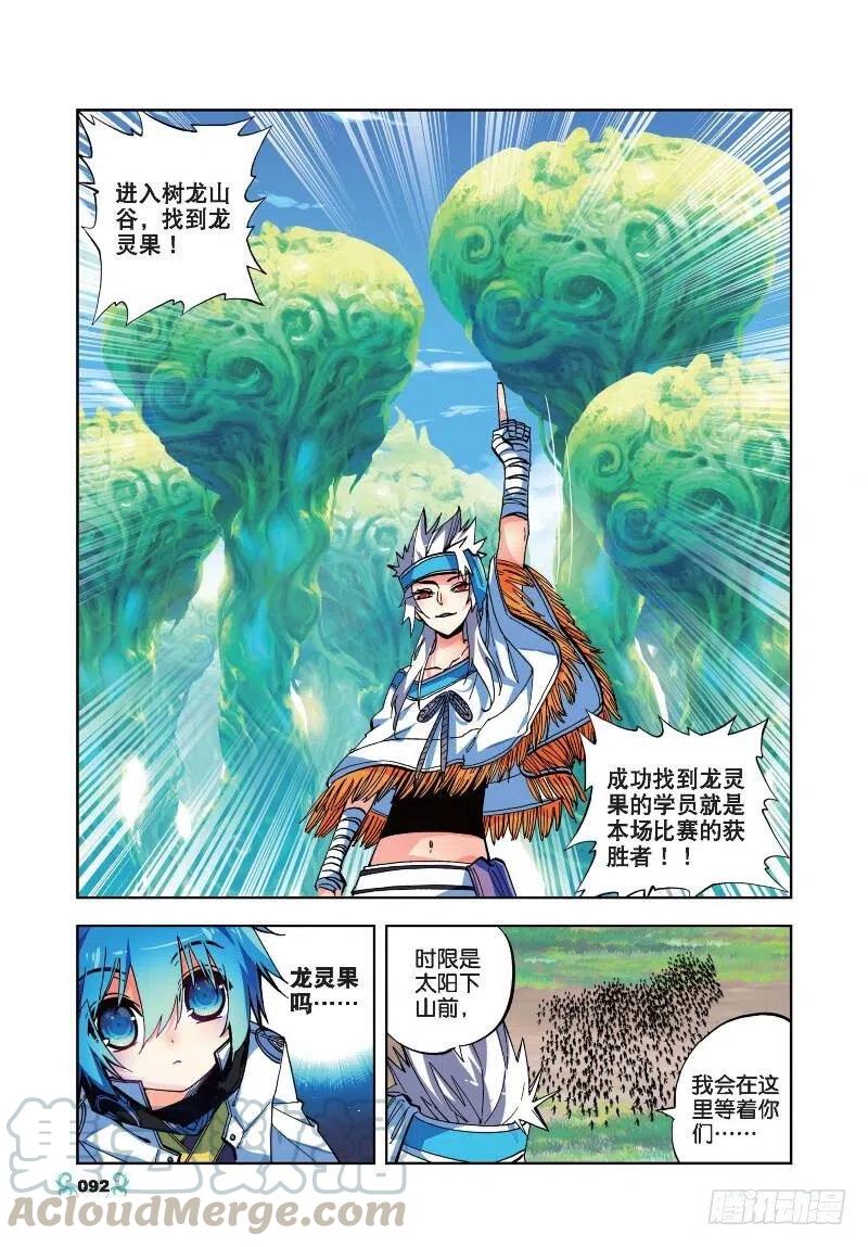 34 复活赛！树龙山谷！（中）4