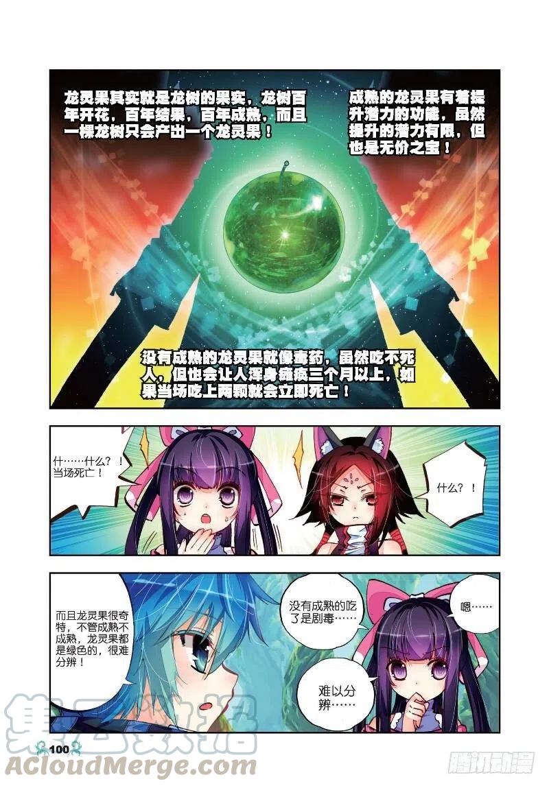 34 复活赛！树龙山谷！（下）4
