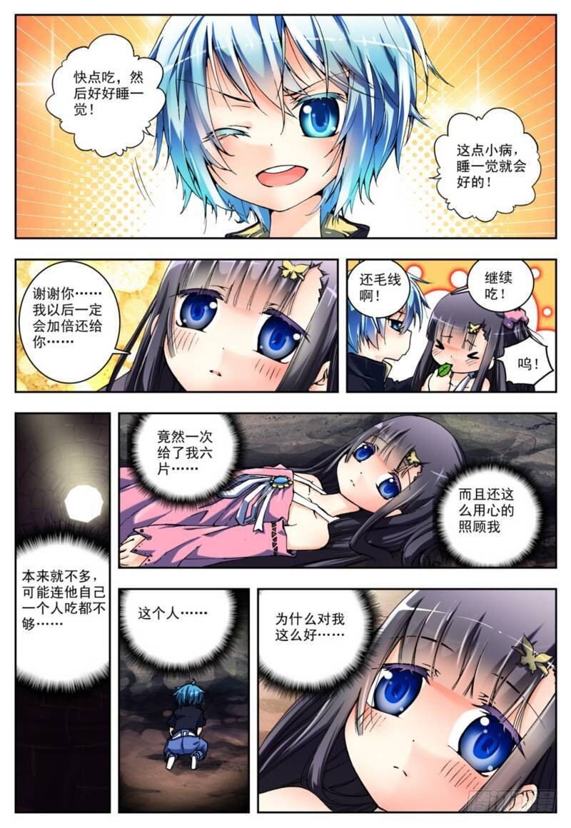 2   相濡以血（中）2