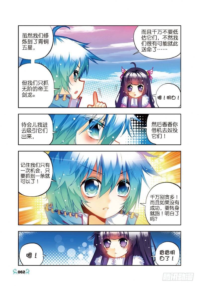 28 帝王剑龙（中）3