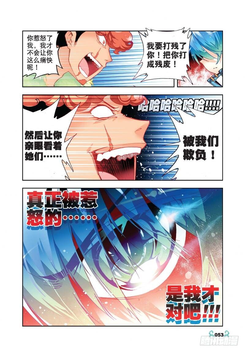 23 灭恶诛罪（上）3