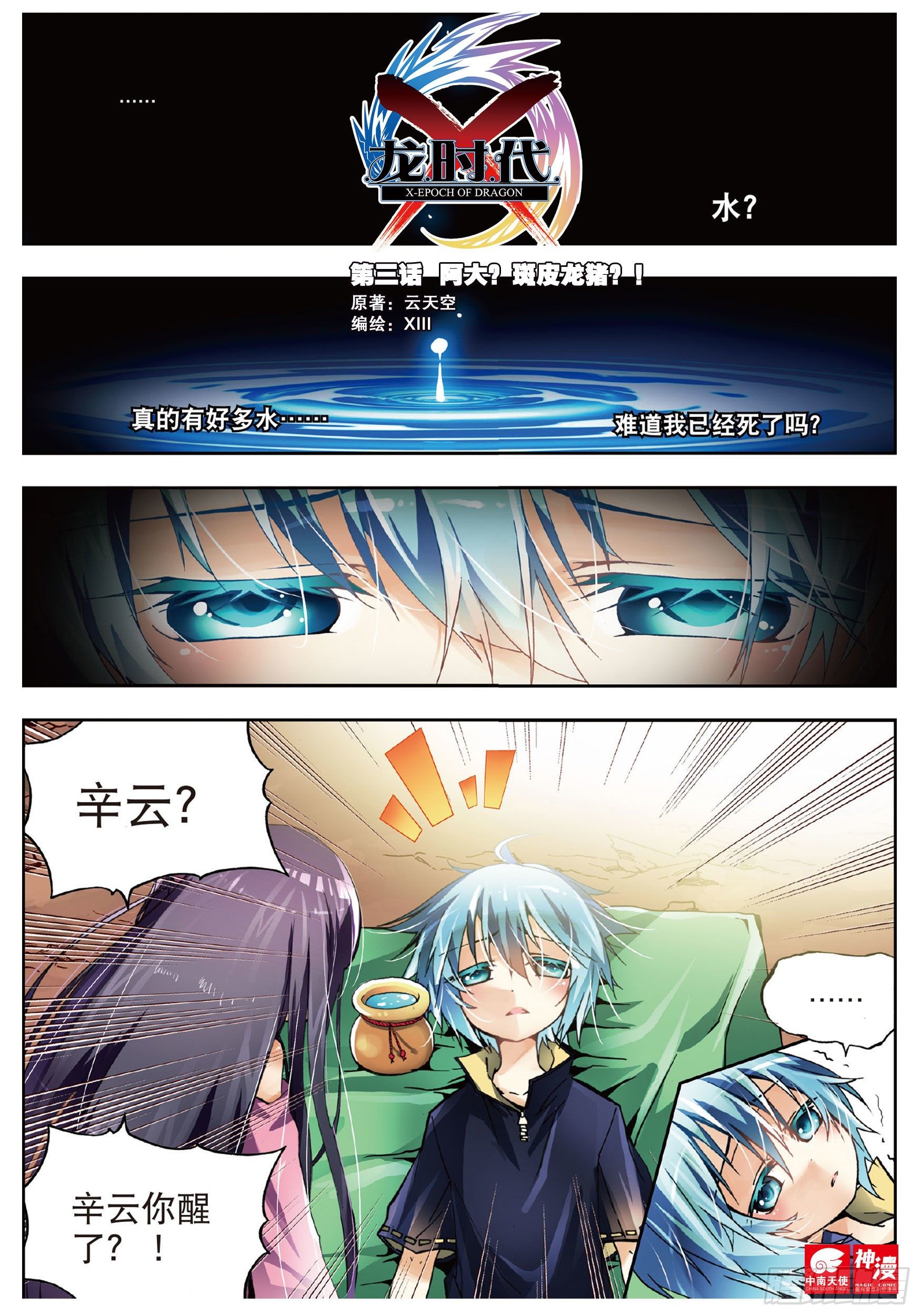 3 阿大？斑皮猪龙？！（上）0