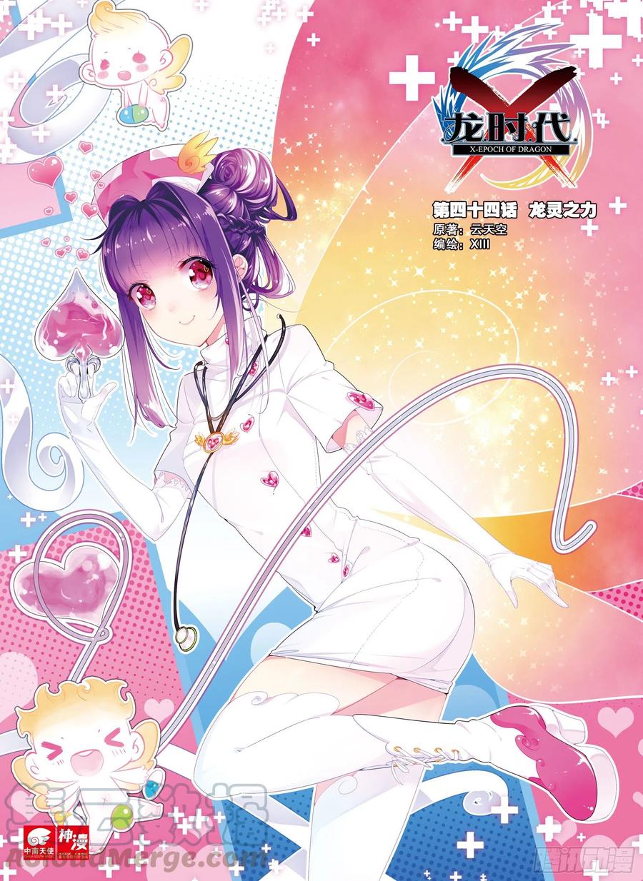 44 龙灵之力（上）0