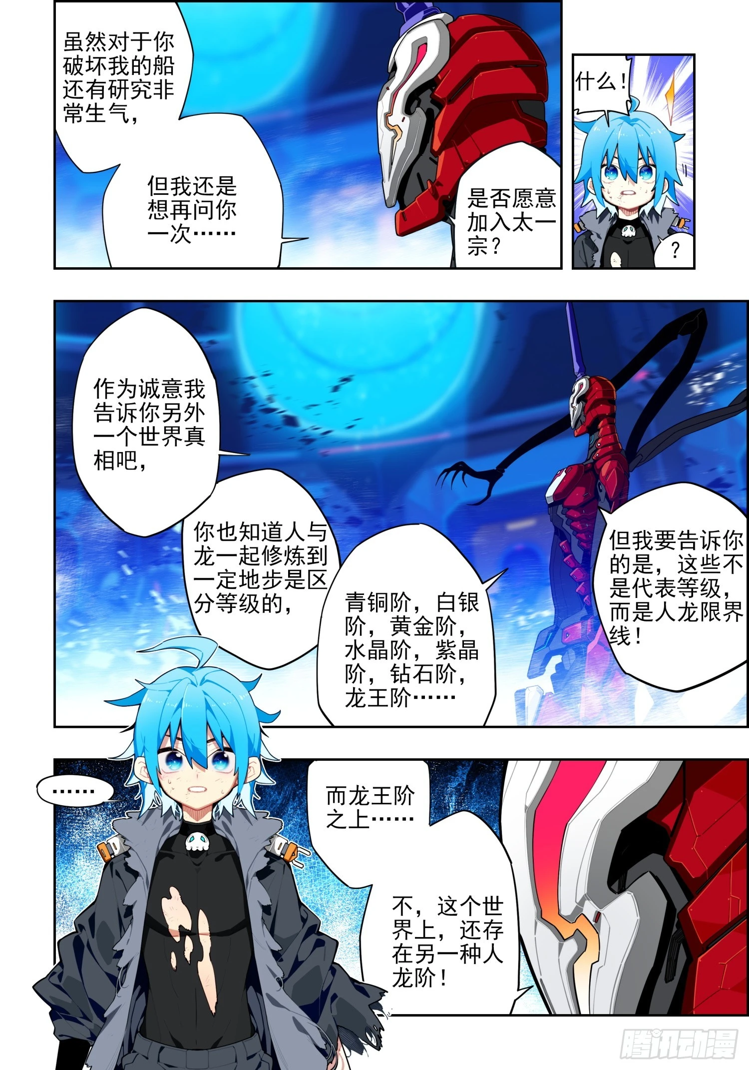 120 人龙之秘6