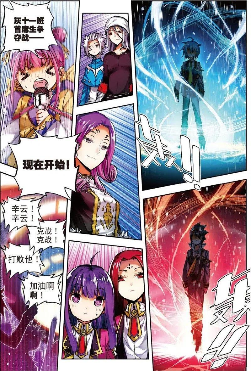 55 首席生之战（上）7