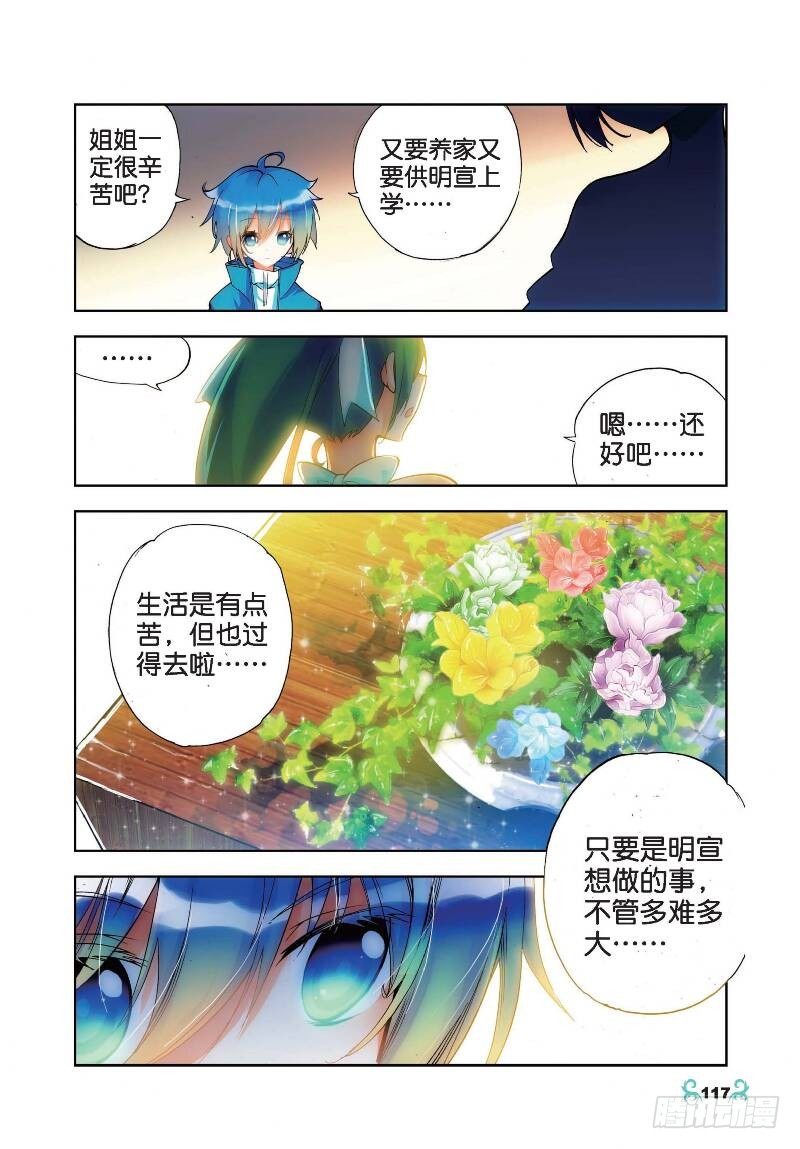 20 往见明宣（下）3