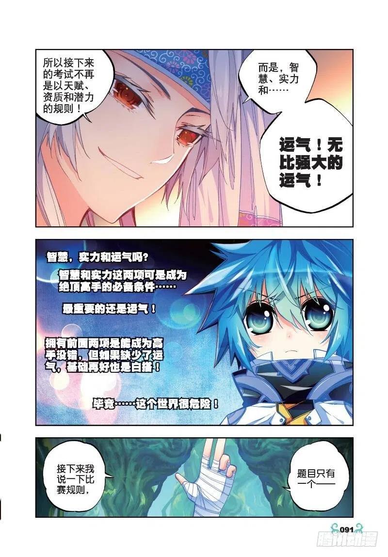 34 复活赛！树龙山谷！（中）3