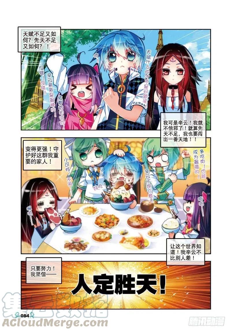 34 复活赛！树龙山谷！（上）4