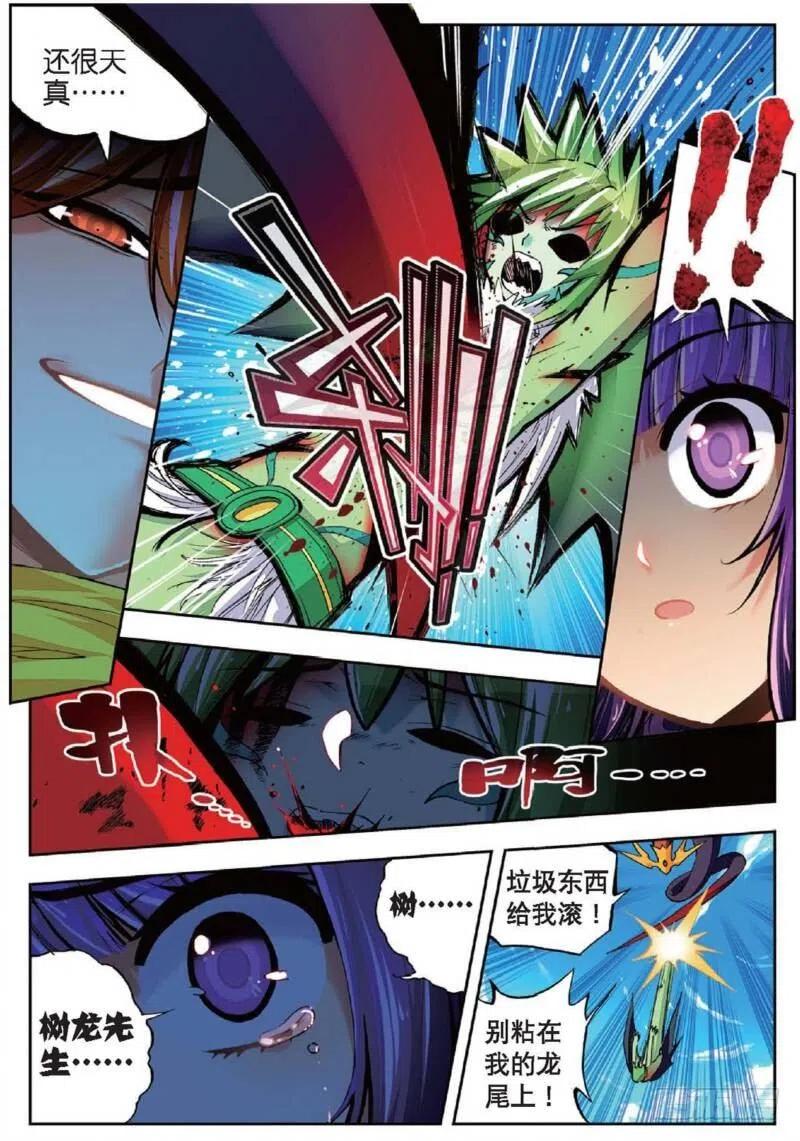 37 逆鳞（上）3