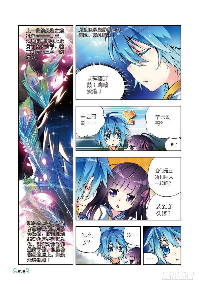 7 彼此的支持（上）7