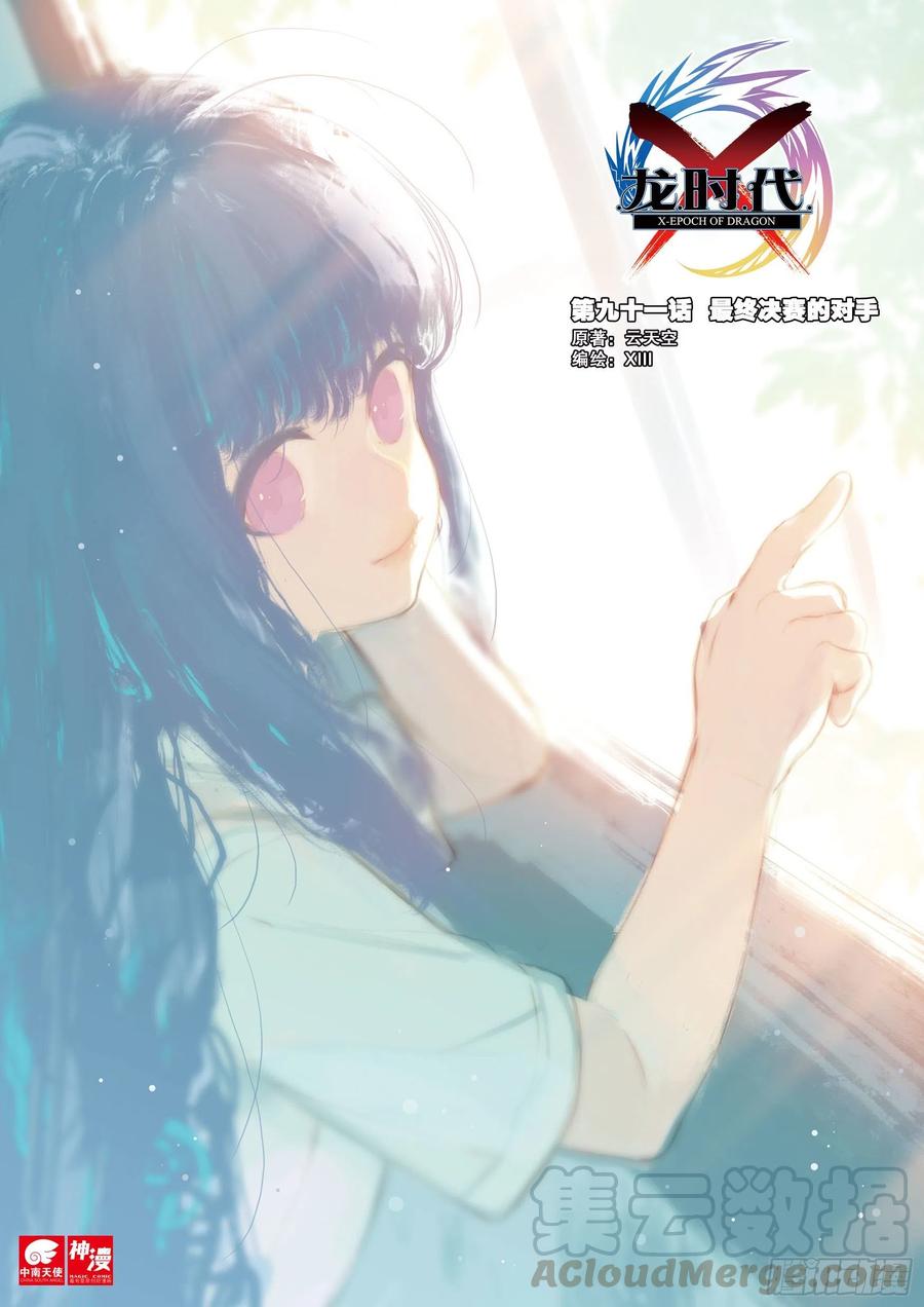 91  最终决赛的对手（上）0