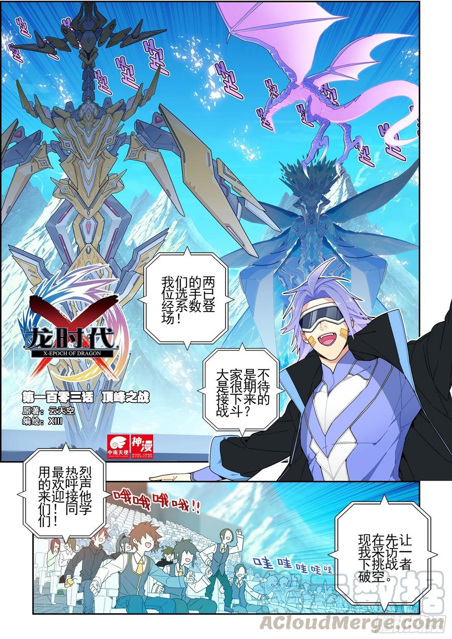 103 顶峰之战0