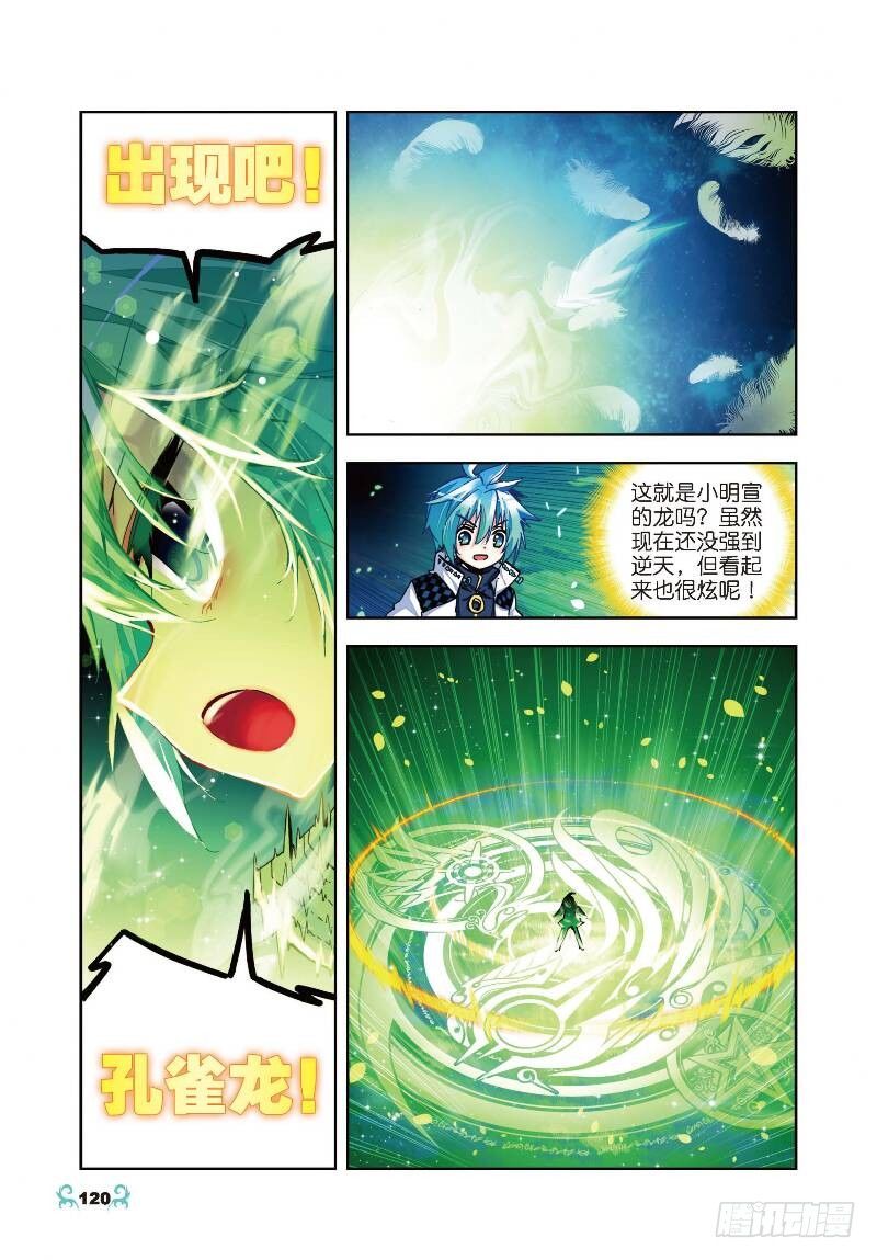 30 孔雀龙&amp;amp;amp;幻影蜘蛛龙（下）1