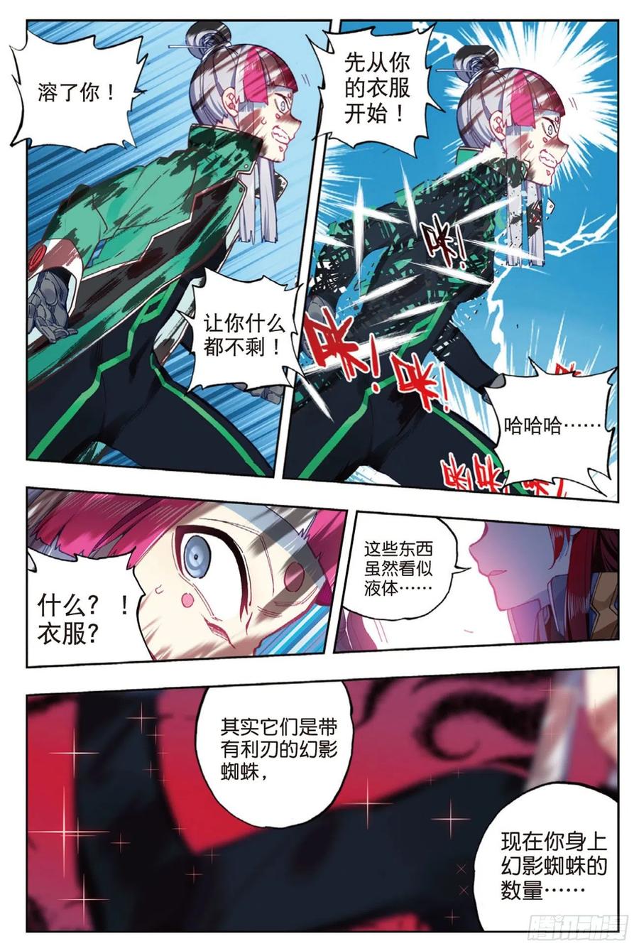 90 守护挚爱的女武神（上）9