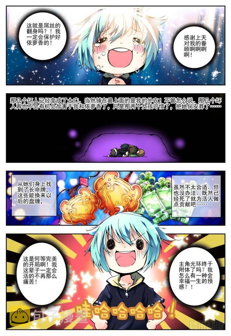 2   相濡以血（中）4