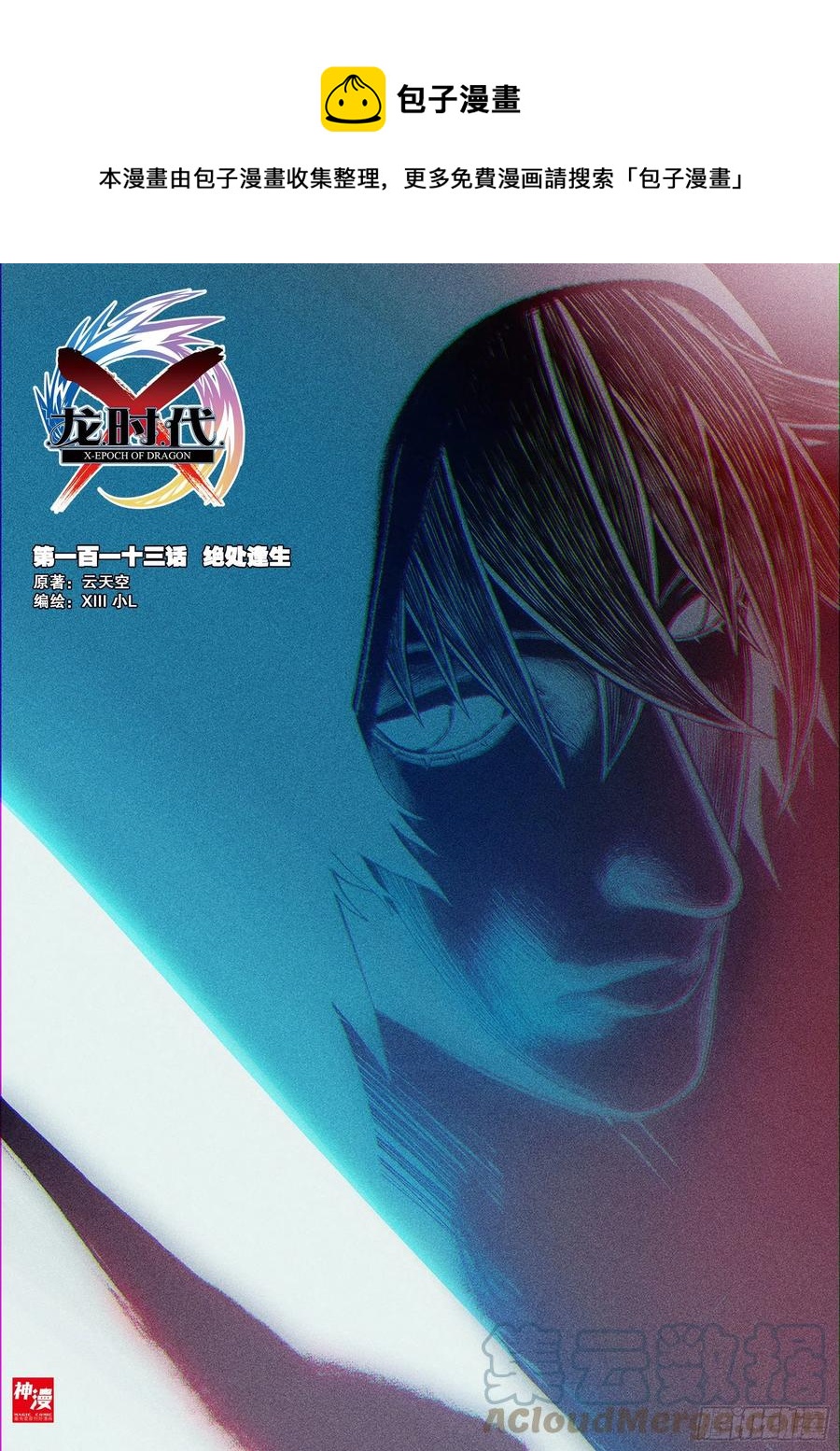 113 绝处逢生0