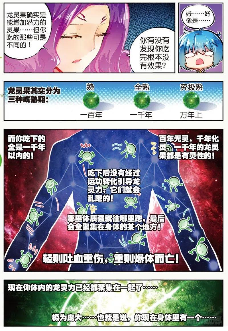 44 龙灵之力（上）7