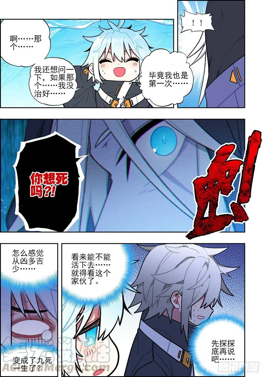 108 诅咒之物12
