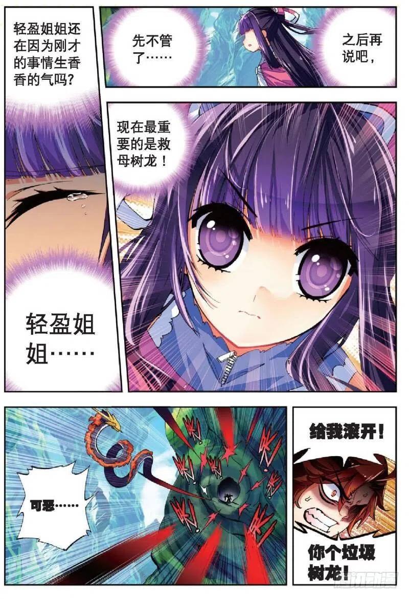 37 逆鳞（中）5