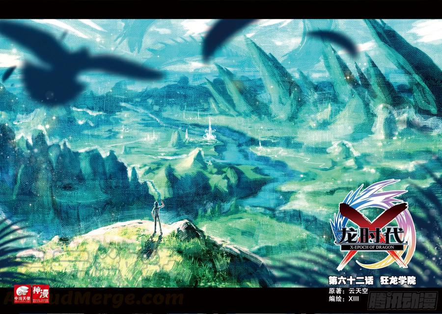 62 狂龙学院（上）0