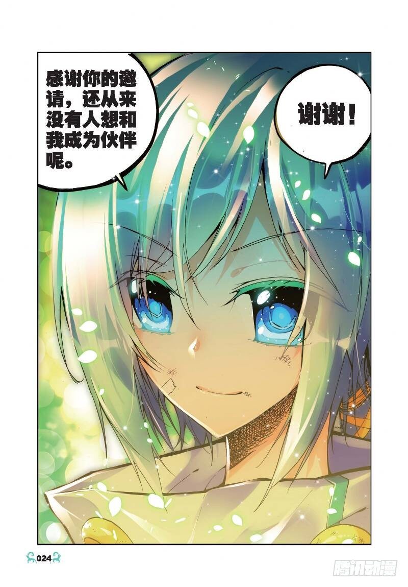 21 成为伙伴！（下）5