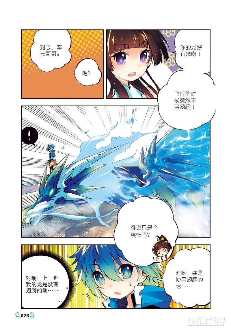 11 比翼双飞（下）2