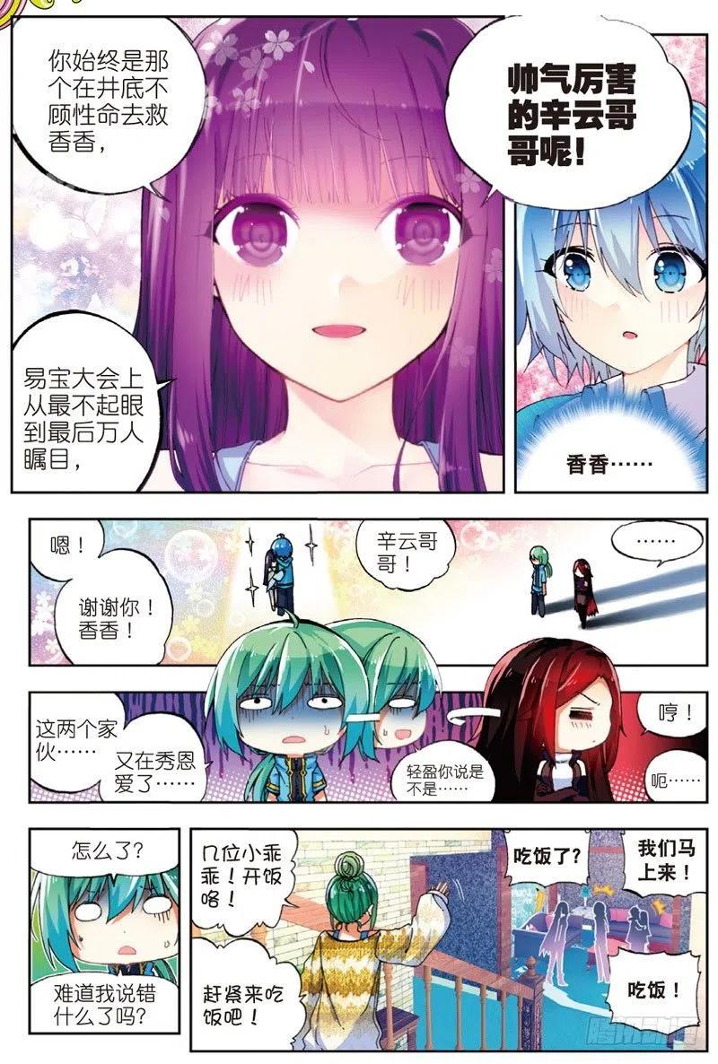 48 舌尖上的龙时代（上）5