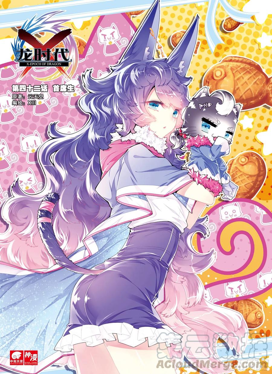 42 首席生（上）0