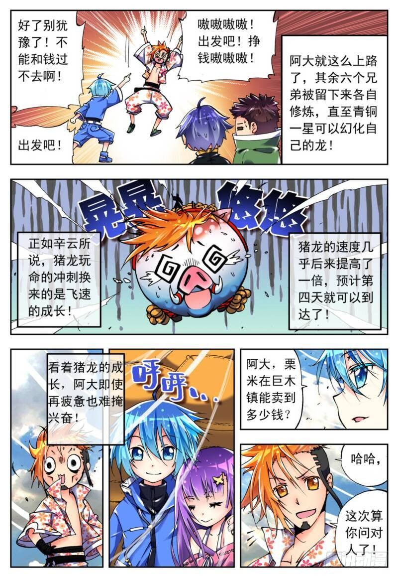 4 煽动蛊惑（中）6