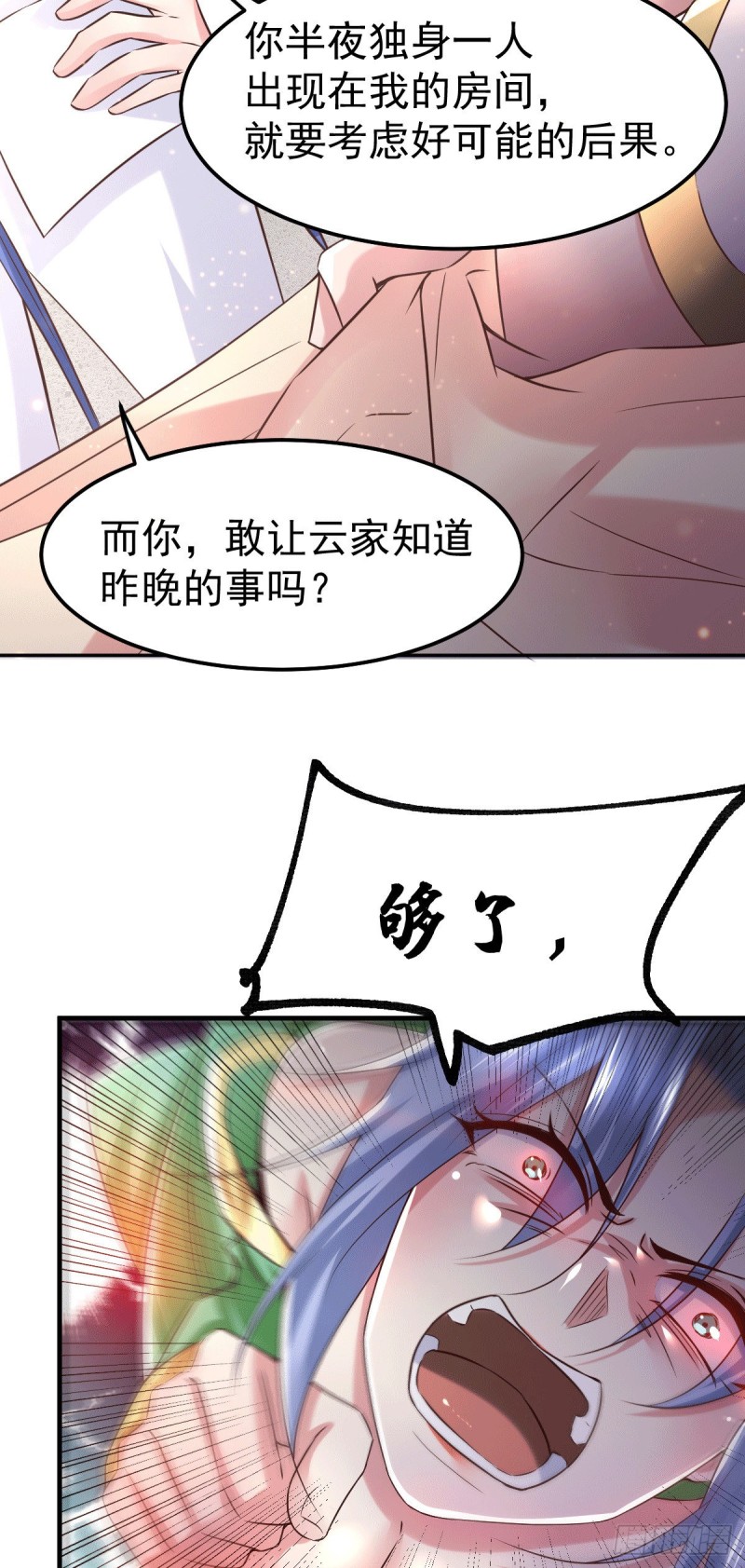 第84话 你是我的人了11