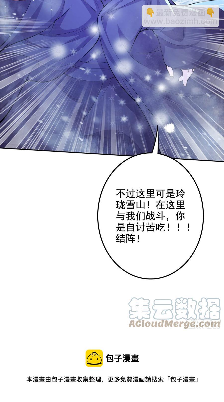 第211话 掀翻这玲珑雪山的天8