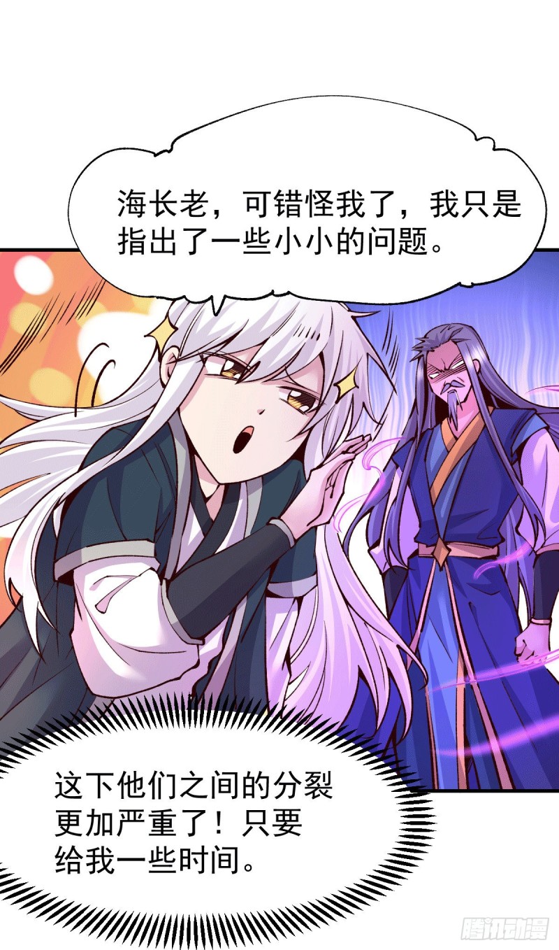 第107话 挑拨离间？我在行！20