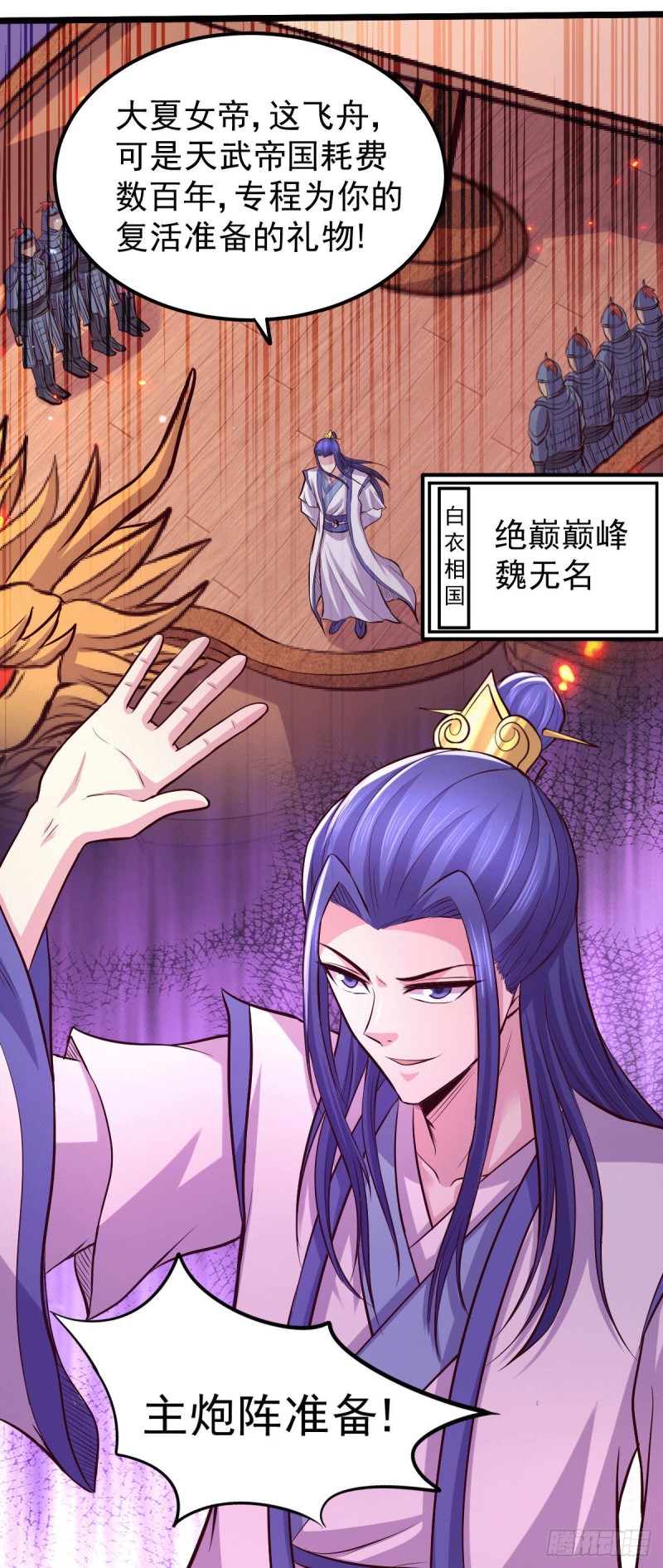 第151话 出动镇国剿灭女帝！53