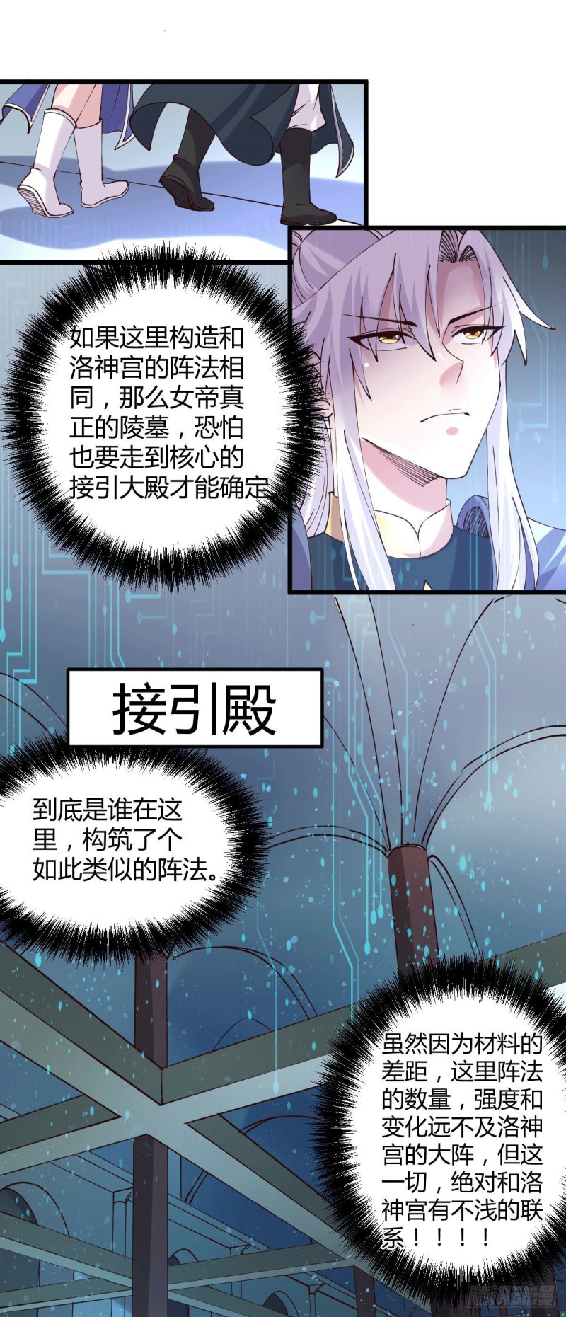 第132话 十方迷魂乾坤阵10