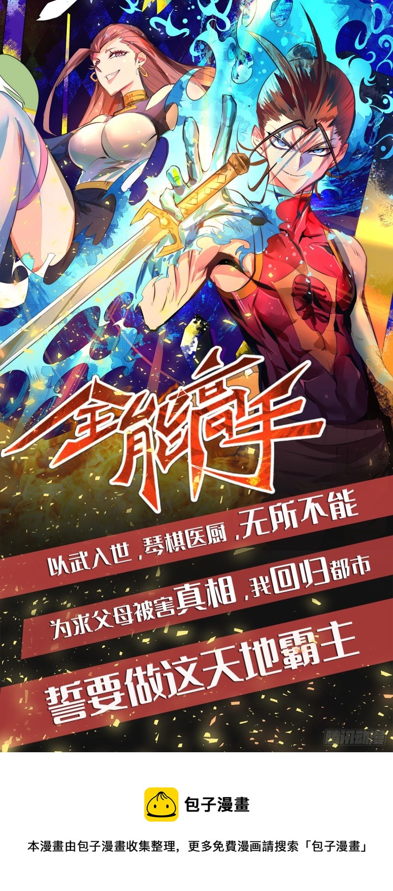 第75话 邪王之眼24